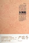 灰舞鞋