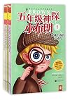 Encyclopedia Brown (Chinese Edition)