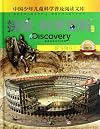 索科学百科Discovery Education1级D3·罗马角斗士