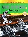 Discovery Education-机器人的世界(Robots of The Future)