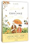 Sundays with Alice: Open Sesame (Chinese Edition)