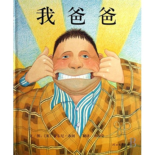 うちのパパってかっこいいの表紙