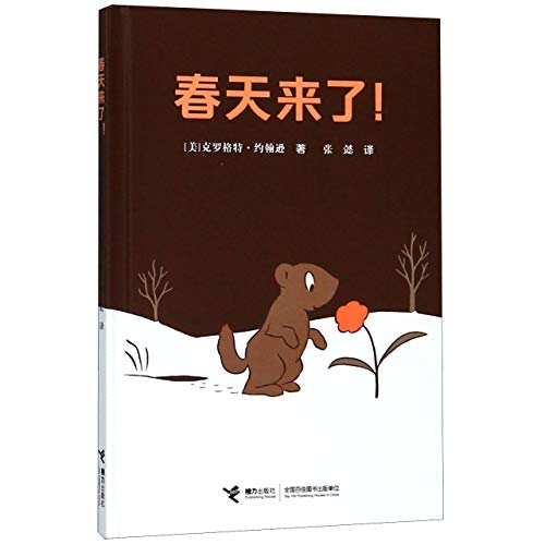 Will Spring Be Early? Or Will Spring Be Late? book cover