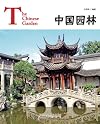 The Chinese Garden (Chinese Red)
