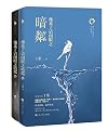Love Me If You Dare: Darkness (I & II) (Chinese Edition)