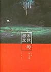 The Longing during the End of World (Chinese Edition)