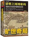 The Code of The Riverside Scene at Qingming Festival: The Scheme And Murder Hidden in The Famous Painting(Chinese Edition)