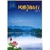 West Lake walks. (Chinese Edition)