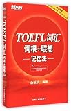 Toefl Vabulary And Rootsassociative Memorizing Method