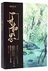 一寸相思