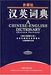 A Chinese-English Dictionary (Revised Edition)