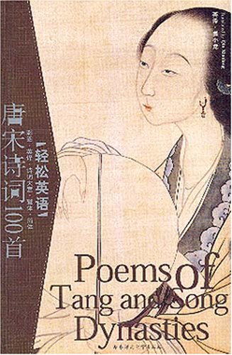 Poems of Tang and Song Dynasties book cover