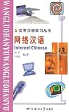 Internet Chinese
