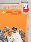 Road to Success: v. 2: Upper Elementary Listening and Speaking (Chinese and English Edition)