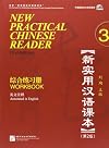 New Practical Chinese Reader (2nd Edition) Workbook 3 (Chinese Edition) (English and Chinese Edition)