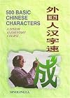 500 Basic Chinese Characters