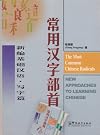 The Most Common Chinese Radicals (Chinese Edition)