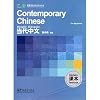Contemporary Chinese for Beginners: Textbook (Chinese Edition)