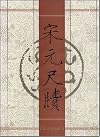 Song Yuan chi du