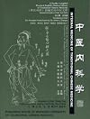 Internal Medicine of Traditional Chinese Medicine (Newly Compiled Practical English-Chinese Library of Traditional Chinese Medicine) (English and Chinese Edition) by Zuo Yanfu (2002-12-31)