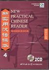 Audio CDs For New Practical Chinese Reader Workbook Vol.4 (Chinese Edition)
