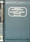Handbook of Chinese Buddhism: Sanskrit-Chinese Dictionary with Vocabularies of Buddhist Terms