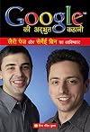 GOOGLE Ki Adbhutt Kahani