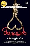 AARACHAR | ആരാച്ചാര്
