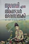 Sugandhi Enna Andal Devanayaki