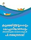 Kunhikkoonanum Kochuneelandanum