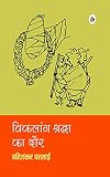 Vikalang Shraddha Ka Daur (Hindi Edition)