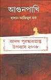 আগুনপাখি