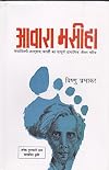 Awara Masiha (Hindi Edition)