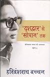 Dashdwar Se Sopan Tak (Hindi Edition)