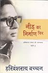Neerh Ka Nirman Phir (Hindi Edition)
