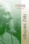 (Sadhna) (Hindi Edition)