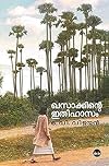 Khasakkinte itihasam