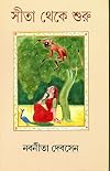 Sita theke suru (Bengali Edition)