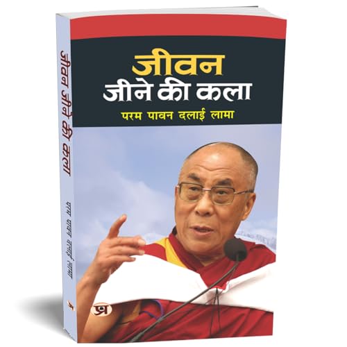 Jeevan Jeene Ki Kala (The 14th Dalai Lama) The Art of the Good Life in Hindi
