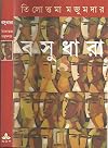 Basudhara (Bengali Edition)