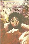 Moon on the moon (Bangla)