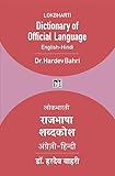 Lokbharti:Dictionary of Official Language - लोकभारती:राजभाषा शब्दकोश