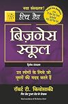 Rich Dad's BUSINESS SCHOOL :(With audio CD) (Hindi Edition)