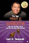 Rich Dad's Guide To Investing (Hindi Edition)