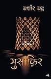 Musafir