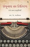शंभूनाथ का तिलिस्म (Shambhunath Ka Tilism)