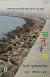 Chaturang