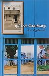Pulinaga Kontrai (Tamil Edition)