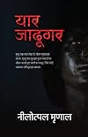 Yaar Jadugar
