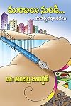 Mumbayi NunDi...Marinni Kathalu: Short story anthology (Telugu)